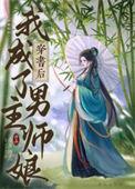 穿书成了男主师傅