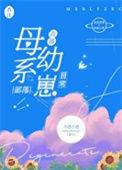 母系部落之选夫攻略