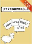 霸总今日破产了吗