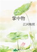 出宫前夜沦为暴君掌中物