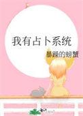 神级占卜系统