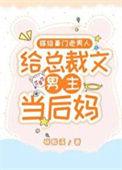 嫁给豪门老男人是男男吗