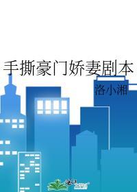 豪门手记