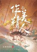 作精小美人 屋里的星星百度