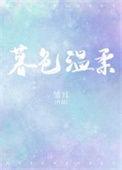 暮色温柔只为她短剧全集在线观看