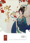 帐中娇by萧锦尘笔趣阁免费阅读