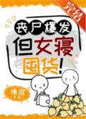 女丧尸太美
