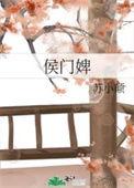 侯门婢女升职记短剧免费观看在线观看