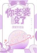 你老婆丢了