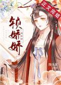 掌上春娇免费阅读