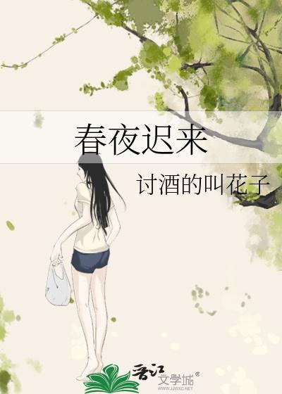 春迟晚月