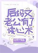 后妈文