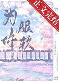 为你服务