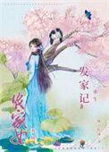 农女重生发家日常绿豆红汤晋江