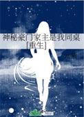 神秘家族
