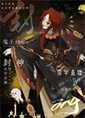鬼王幼崽在玄学直播里封神 - 第183节