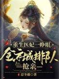 重生医妃买一送一
