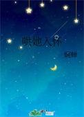 哄她入怀百度