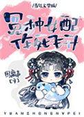 错撩渣攻的反派哥哥后我跑不掉了