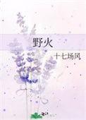 野火让西欧焦头烂额