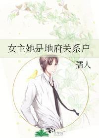 地府女主