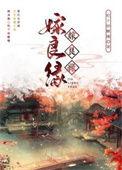 嫁良缘狗柱