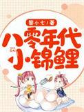 八零年代锦鲤运 金面佛