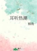 耳热心跳照样子写词语