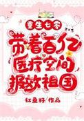 重生七零带着空间养娃
