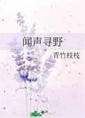 闻声寻人什么意思