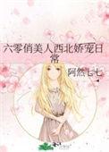 六零俏媳妇无弹窗阅读