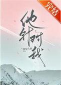 他总是针对我 英文