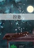 掠妻楼雨晴角色结局