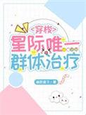 星际中唯一的唯性