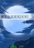 重生之买彩票