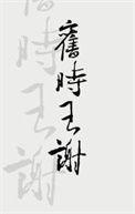 飞入寻常百姓家啥意思
