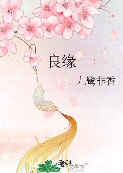 良缘美满什么意思