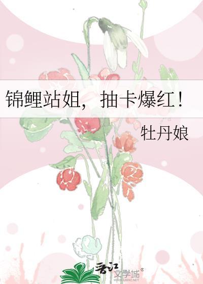 锦鲤姐姐直播间