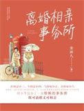 有没有可靠的离异相亲平台
