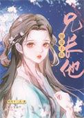 继妹晋江