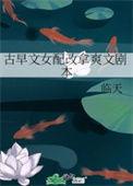 古早文女配改拿爽文剧本 千千