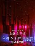 捉鬼十四年