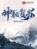 神秘复苏民国七老