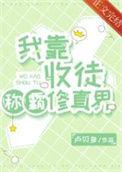 我靠徒弟们续命