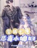 七零穿成恶霸媳妇