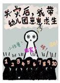 我带宝贝上幼儿园