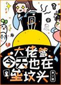 大佬今天立遗嘱了吗免费阅读