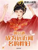 一朝穿越