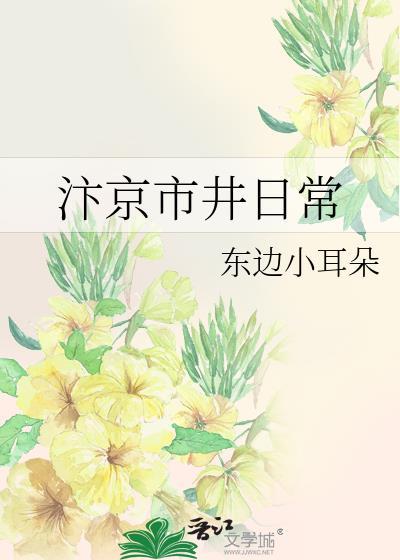 汴京市井日常晋江
