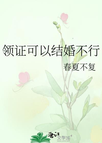 领结婚证可以不办婚礼吗?